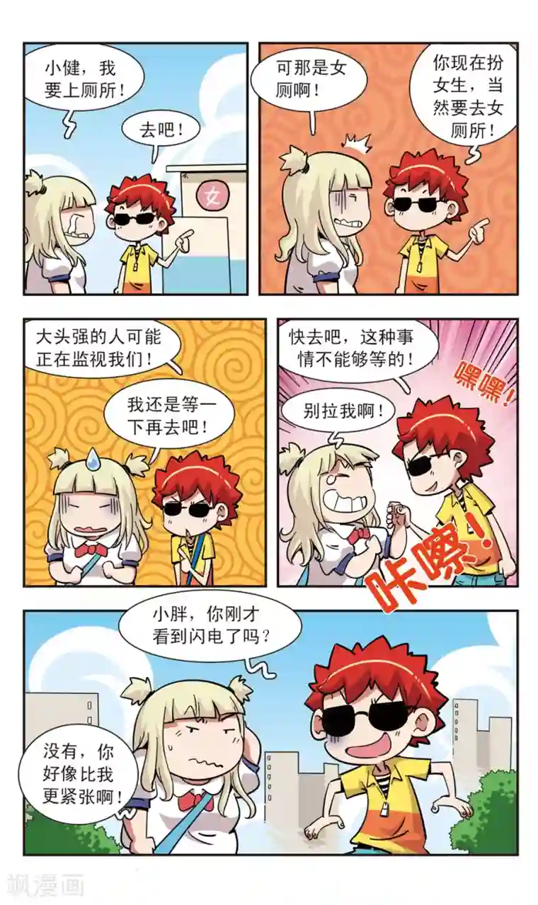 校园爆笑大王第123话