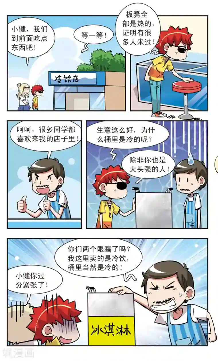 校园爆笑大王第123话