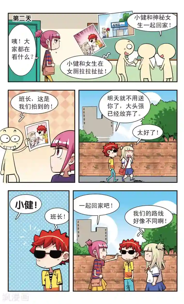 校园爆笑大王第123话