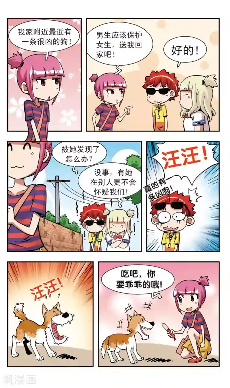 校园爆笑大王第123话