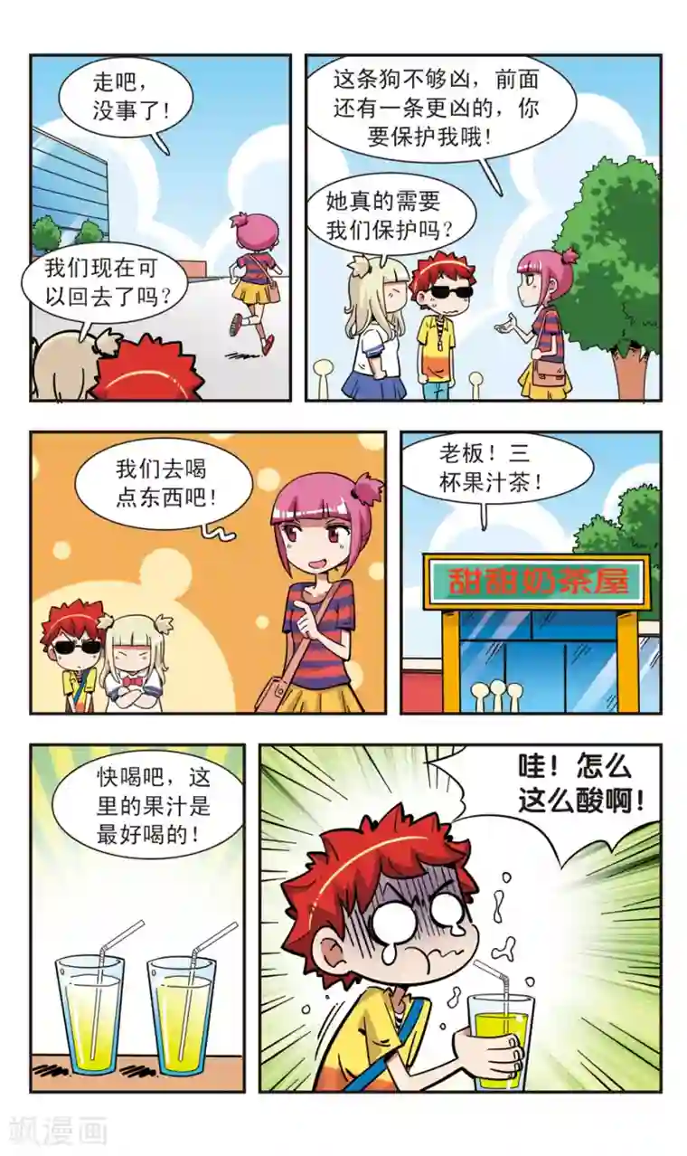 校园爆笑大王第123话