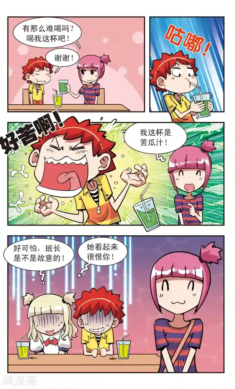 校园爆笑大王第123话