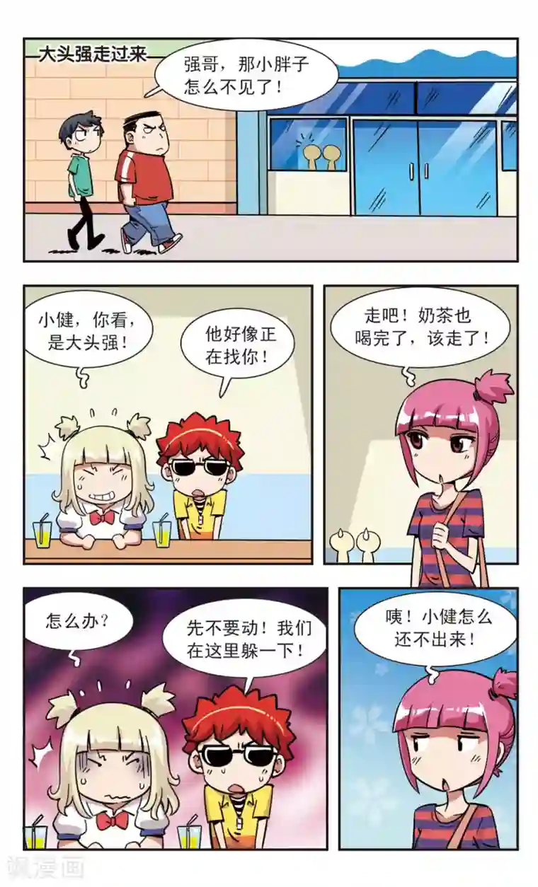 校园爆笑大王第123话