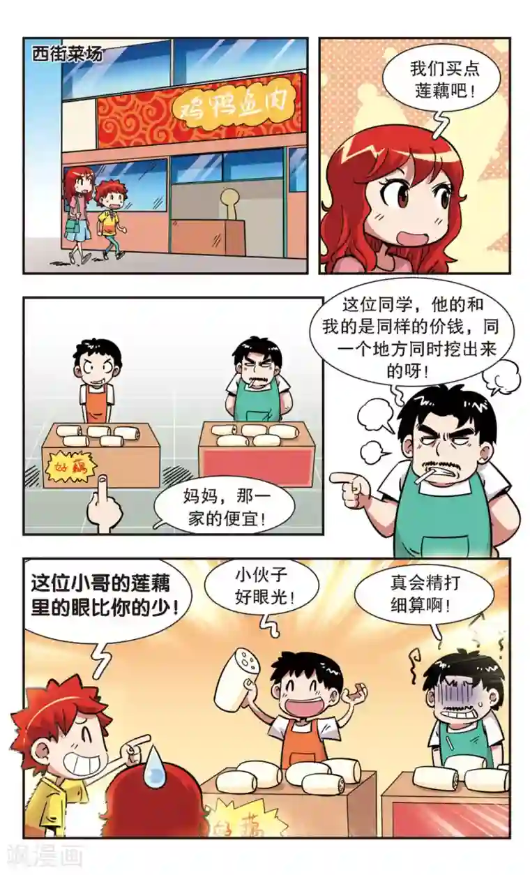 校园爆笑大王第124话