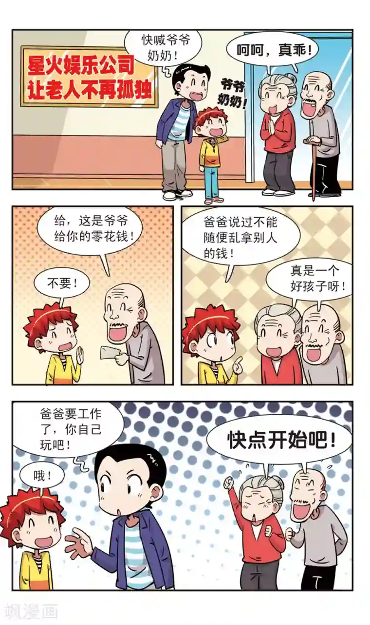 校园爆笑大王第124话