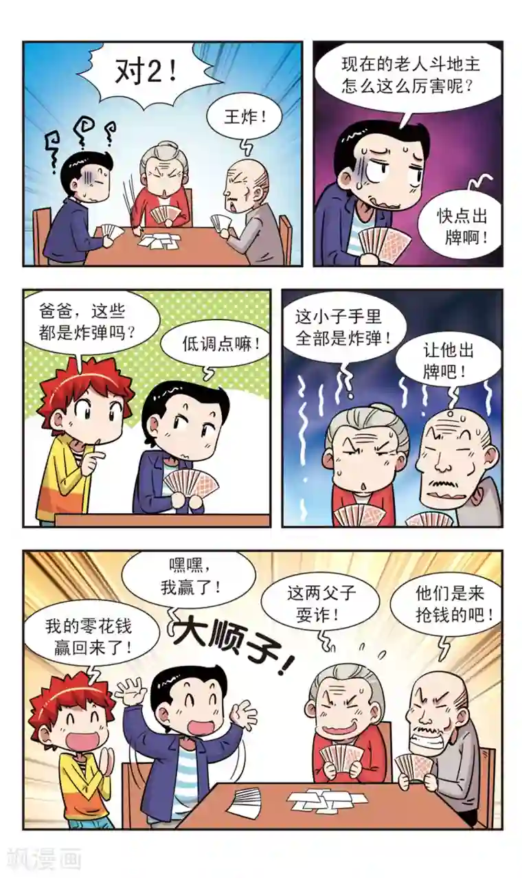 校园爆笑大王第124话