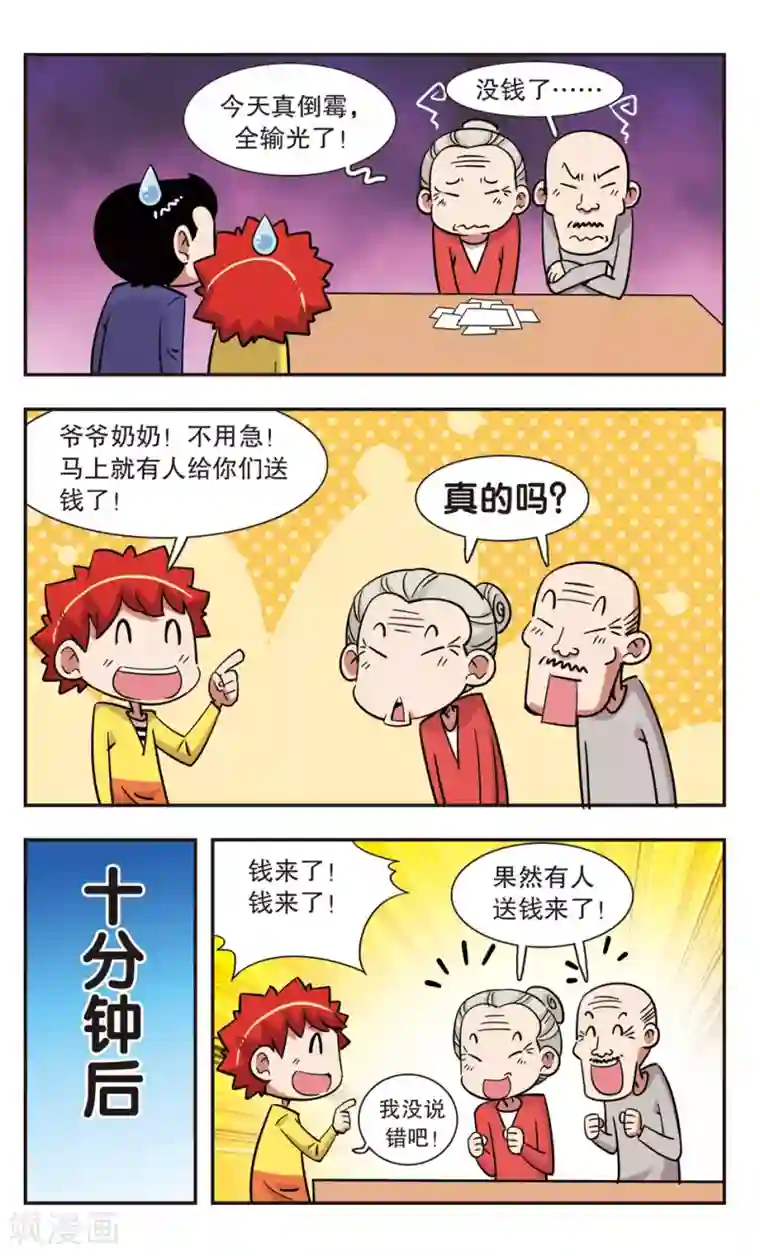 校园爆笑大王第124话