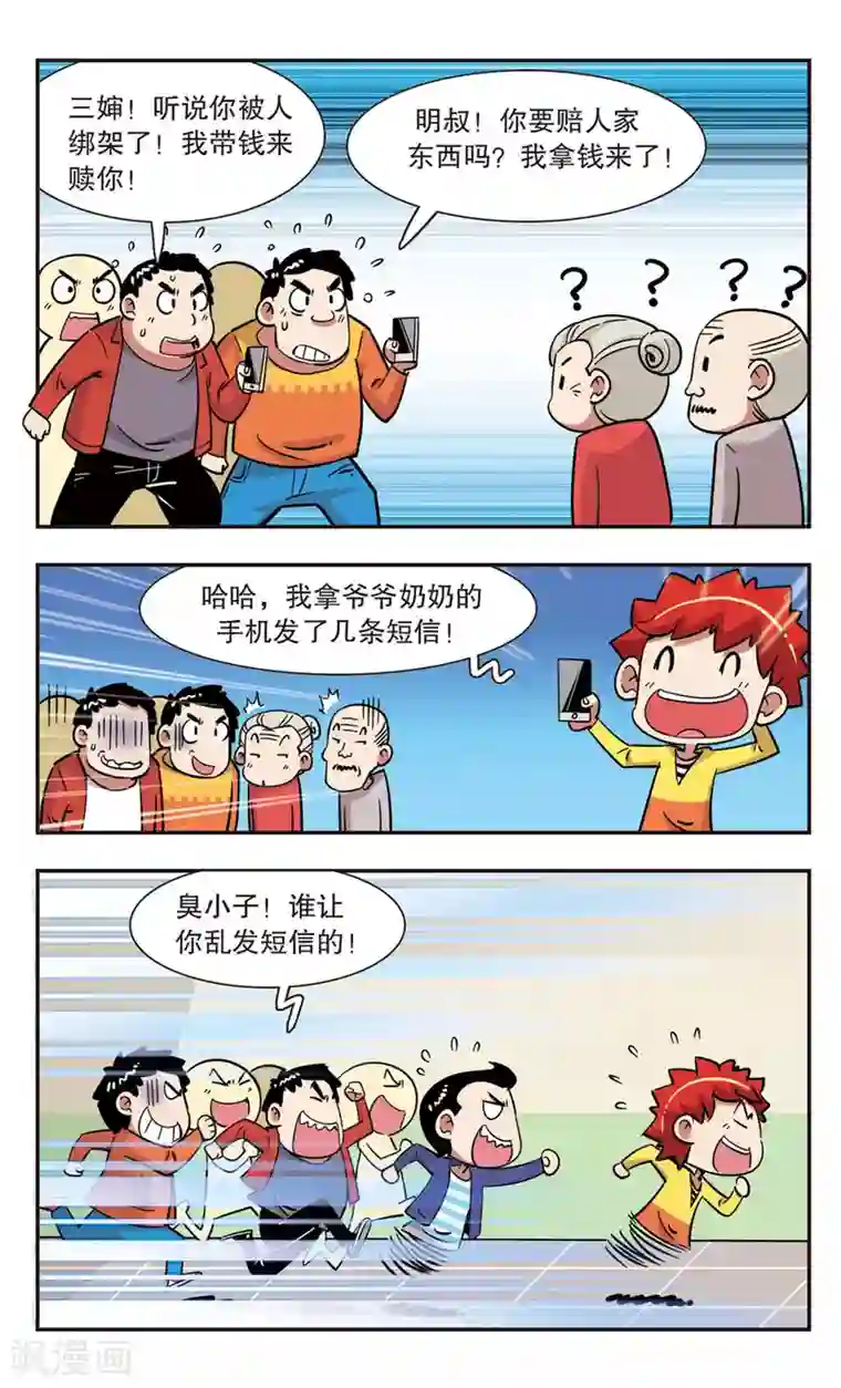 校园爆笑大王第124话