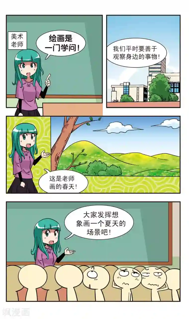 校园爆笑大王第124话
