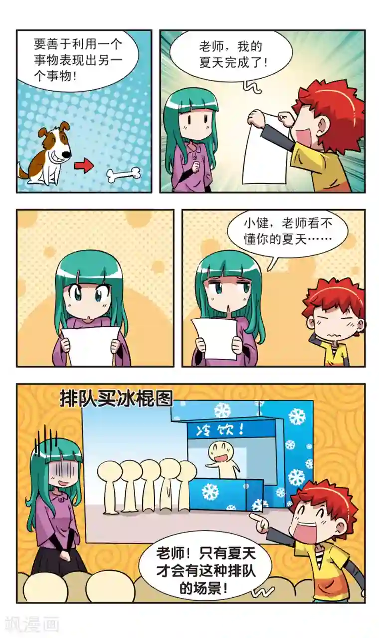 校园爆笑大王第124话