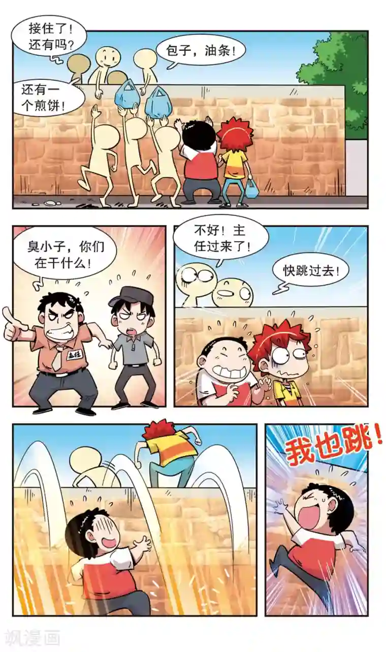 校园爆笑大王第124话