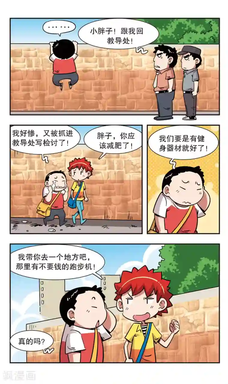 校园爆笑大王第124话