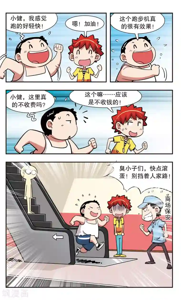 校园爆笑大王第124话