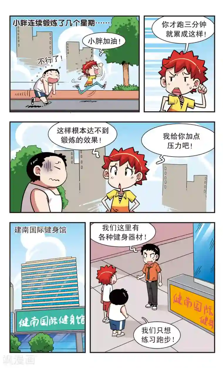 校园爆笑大王第124话