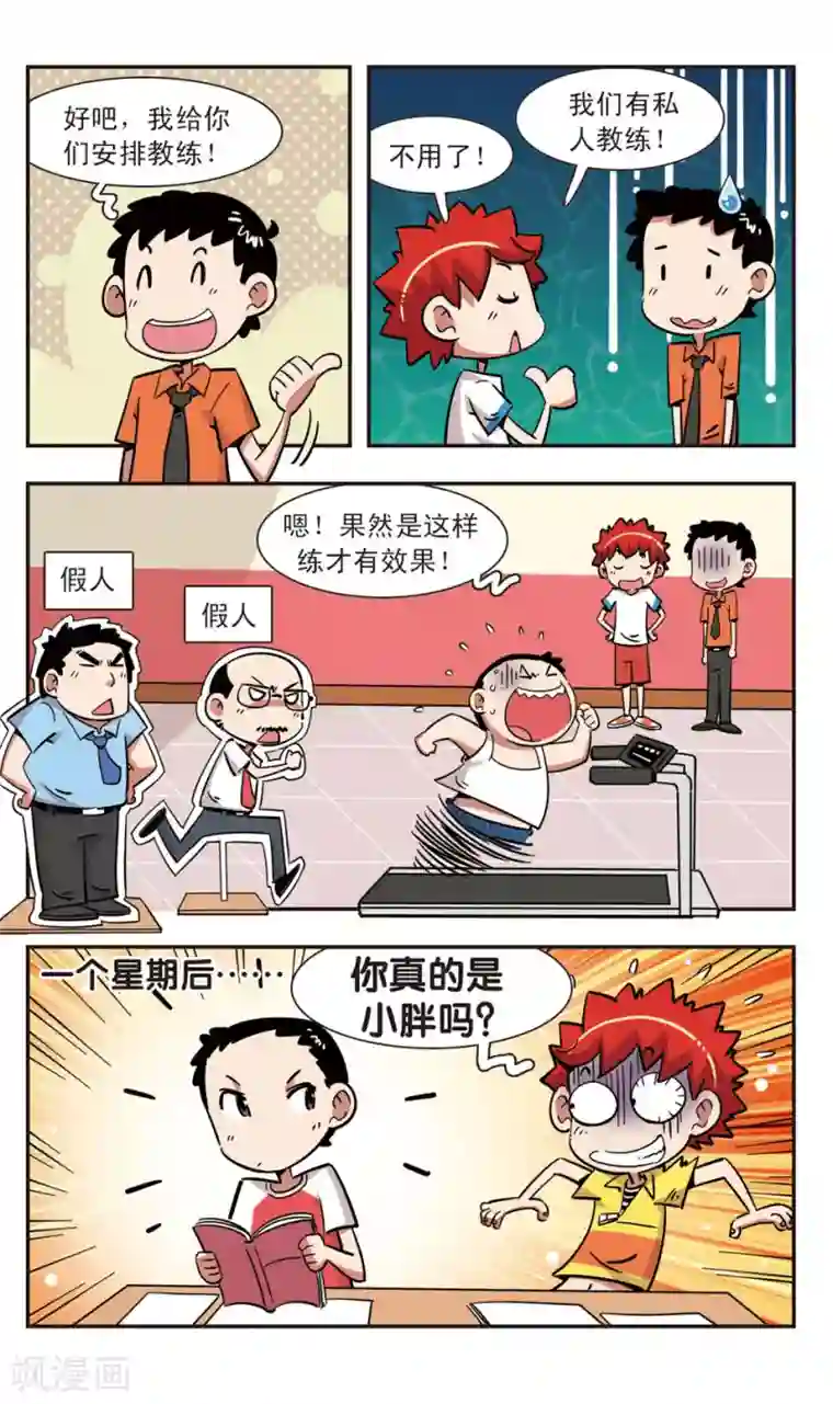 校园爆笑大王第124话