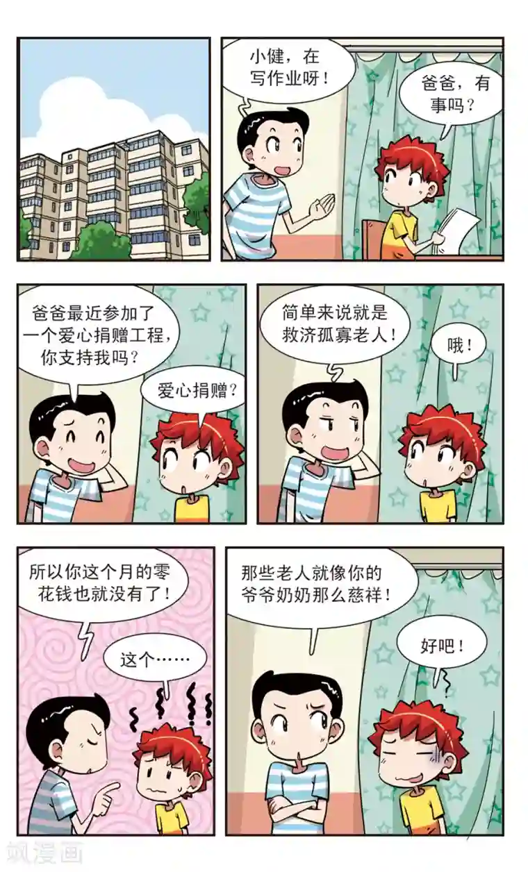 校园爆笑大王第124话
