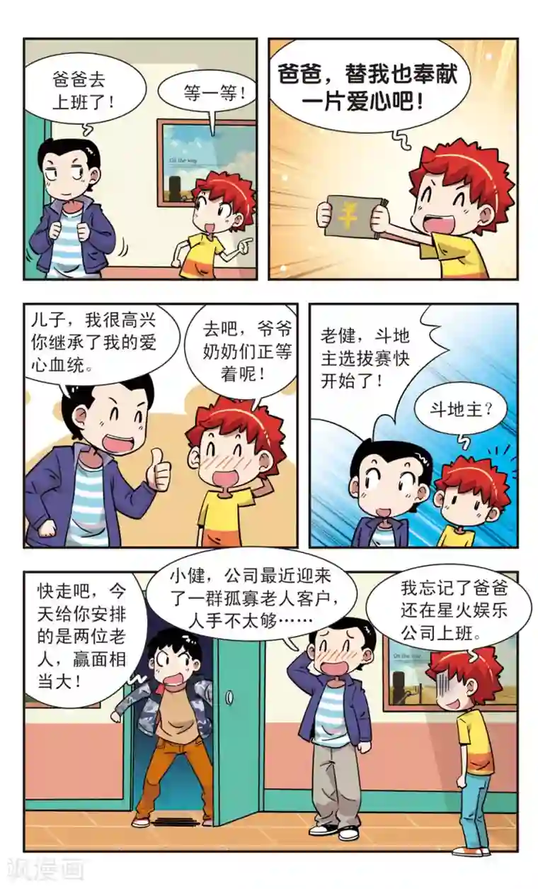 校园爆笑大王第124话