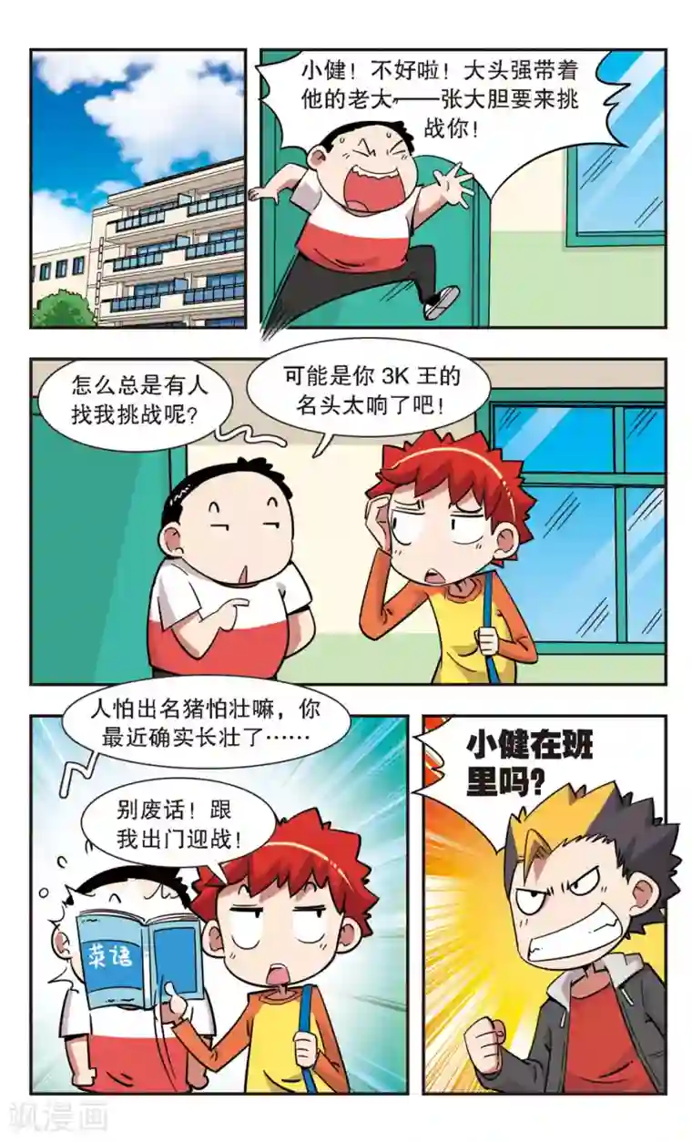 校园爆笑大王第125话