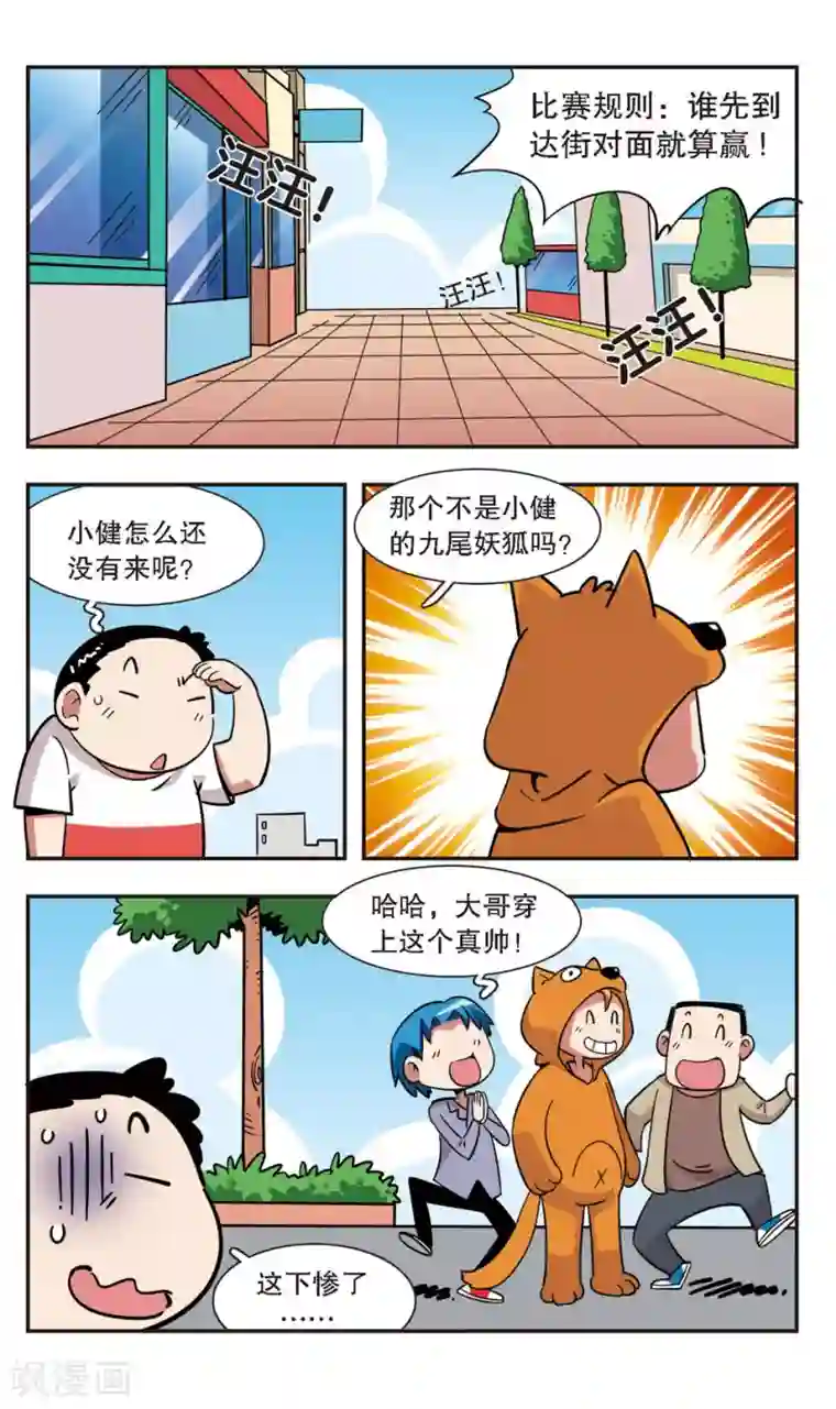 校园爆笑大王第125话