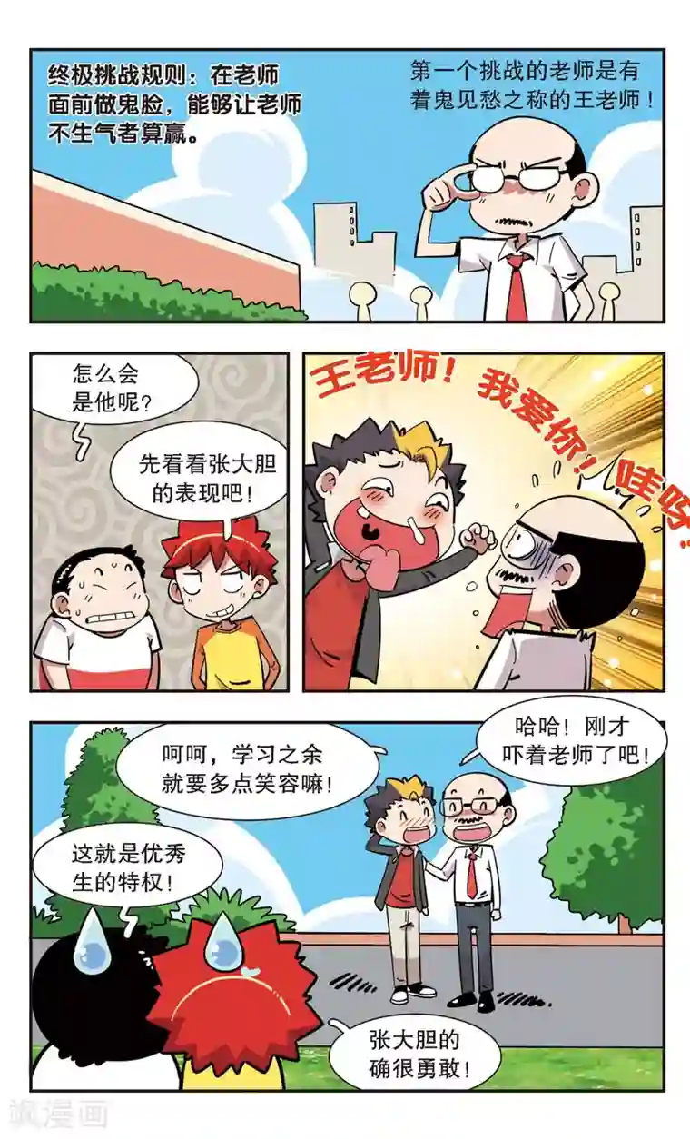 校园爆笑大王第125话