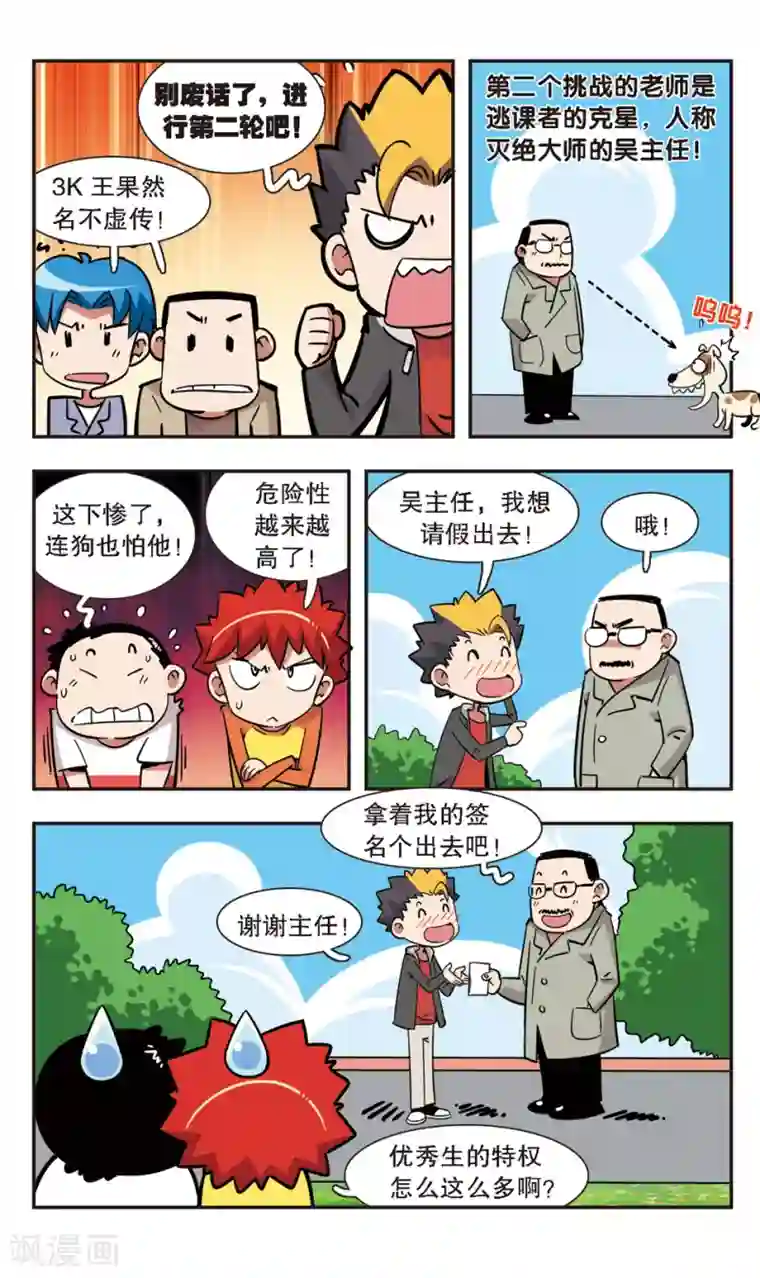 校园爆笑大王第125话
