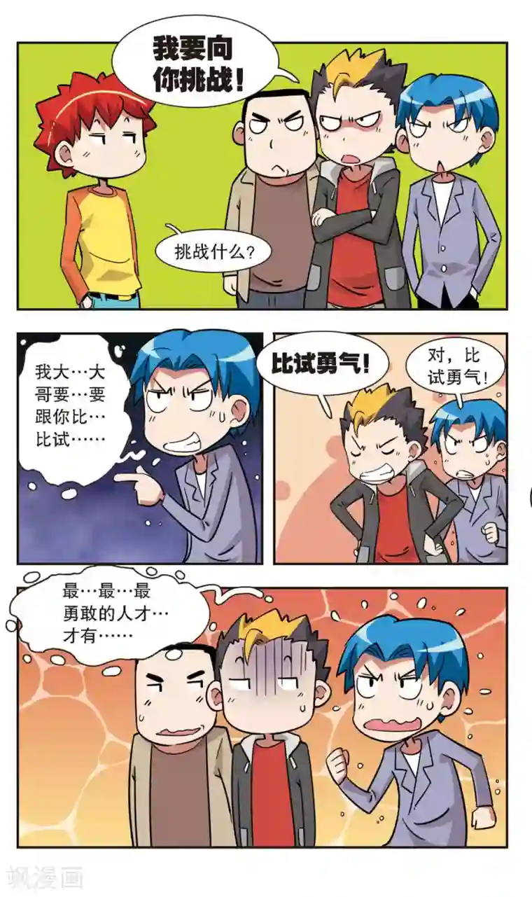 校园爆笑大王第125话