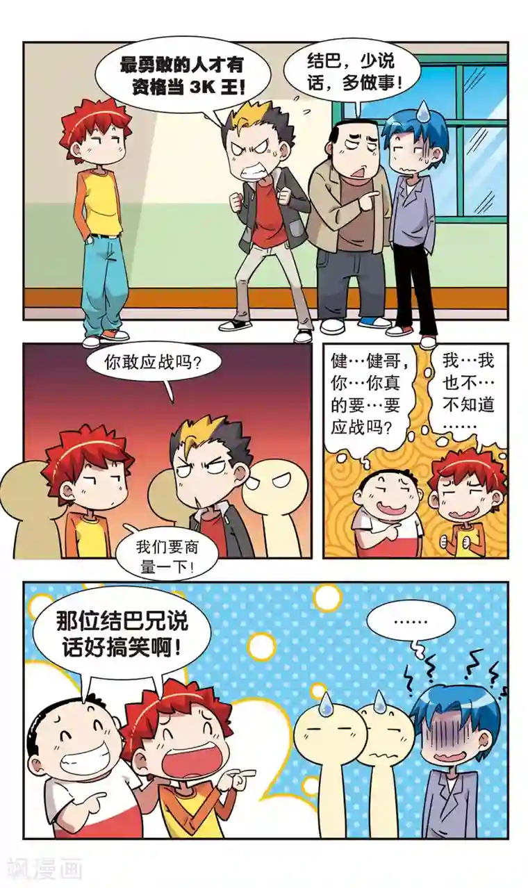 校园爆笑大王第125话