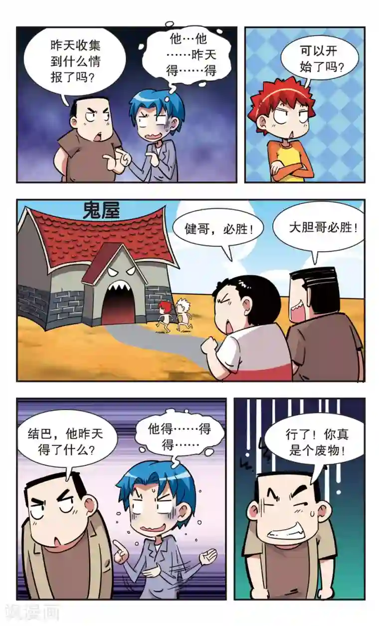 校园爆笑大王第125话