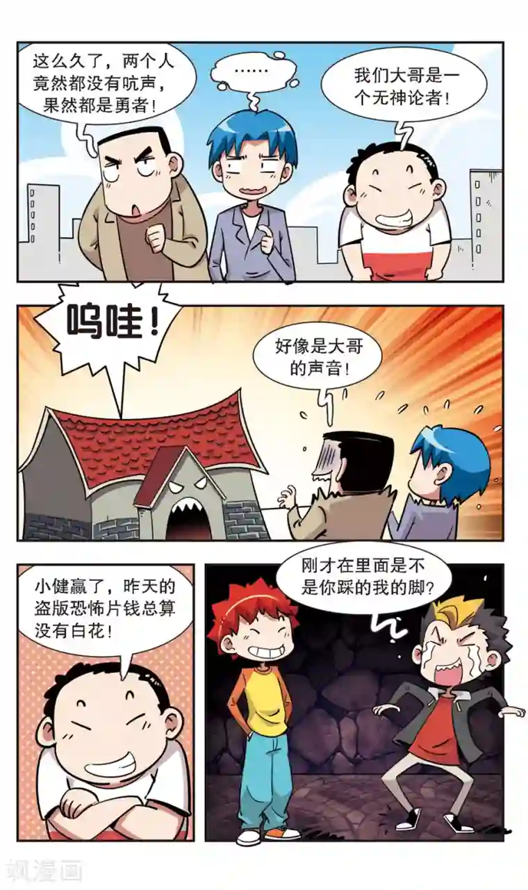 校园爆笑大王第125话