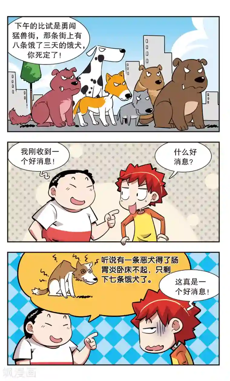 校园爆笑大王第125话
