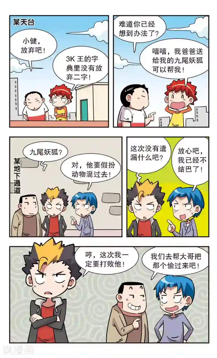校园爆笑大王第125话