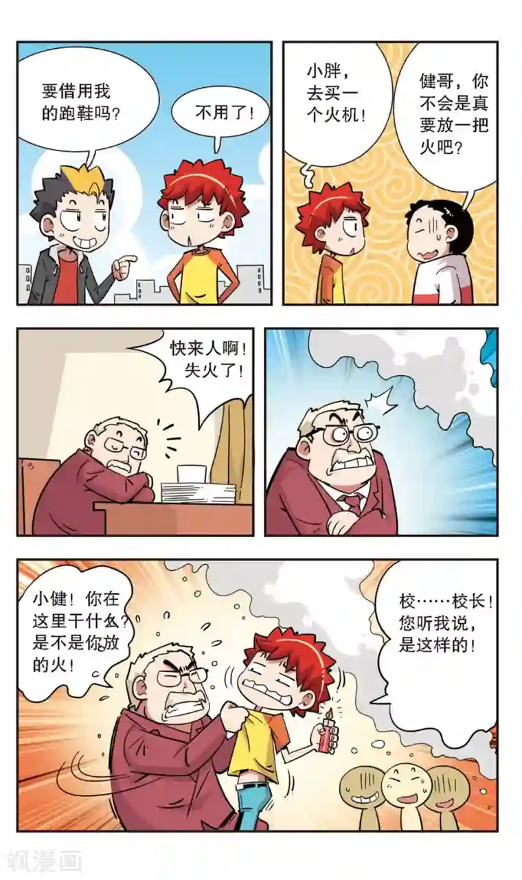 校园爆笑大王第126话