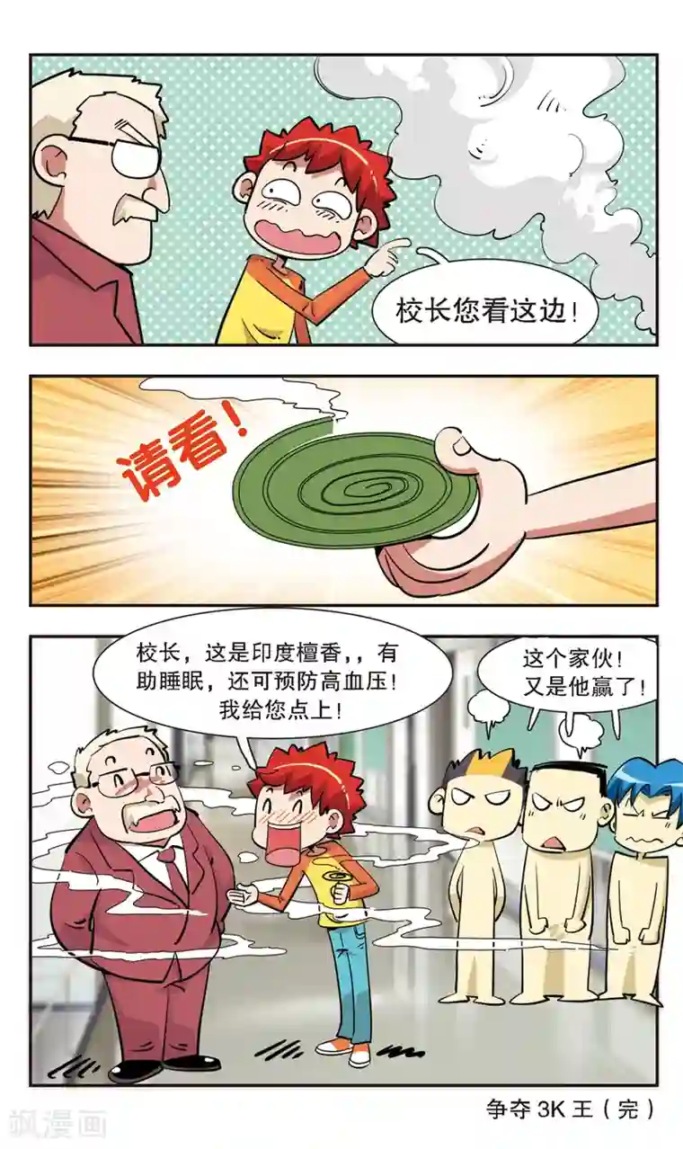 校园爆笑大王第126话