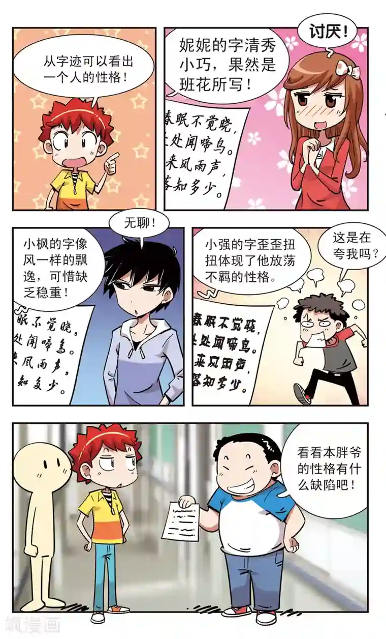 校园爆笑大王第126话