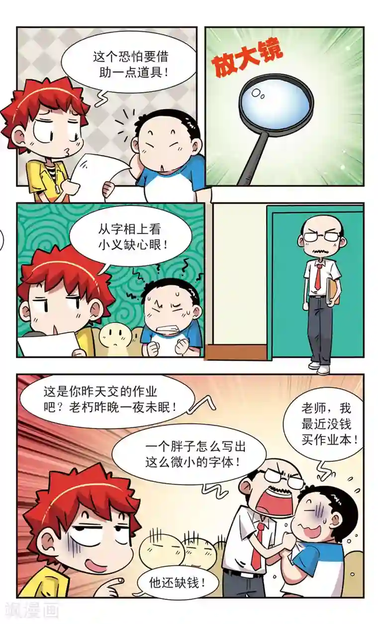 校园爆笑大王第126话