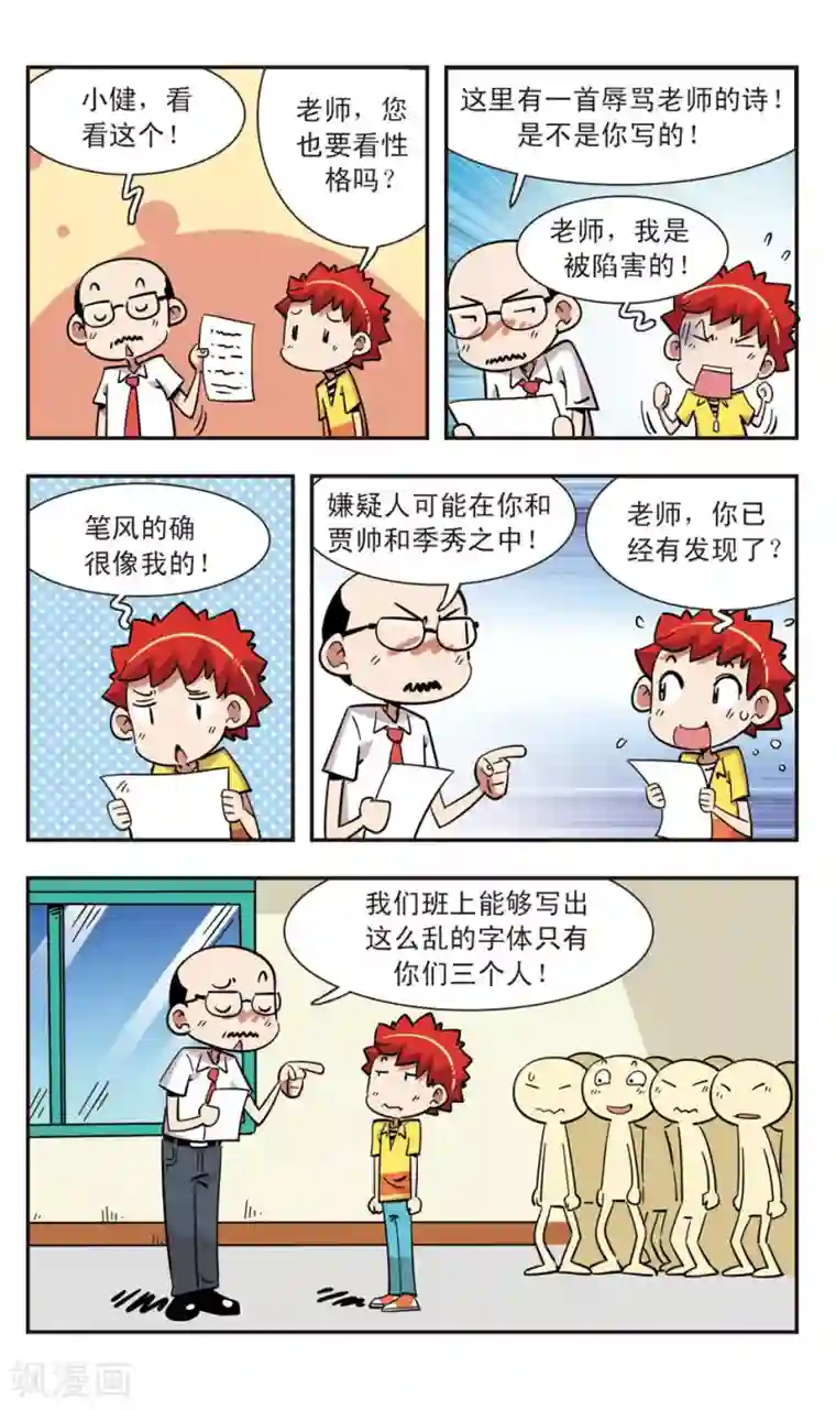 校园爆笑大王第126话