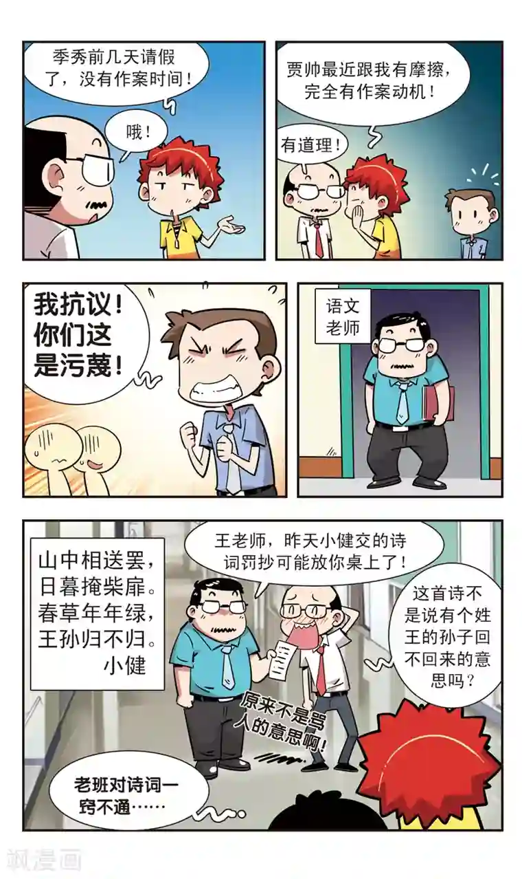 校园爆笑大王第126话