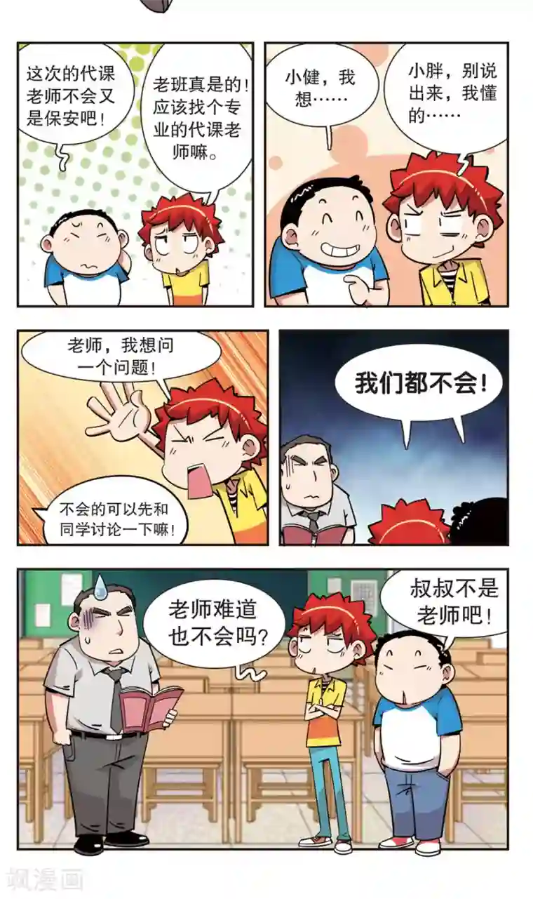 校园爆笑大王第126话