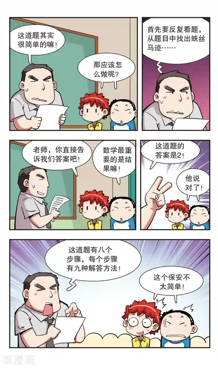 校园爆笑大王第126话