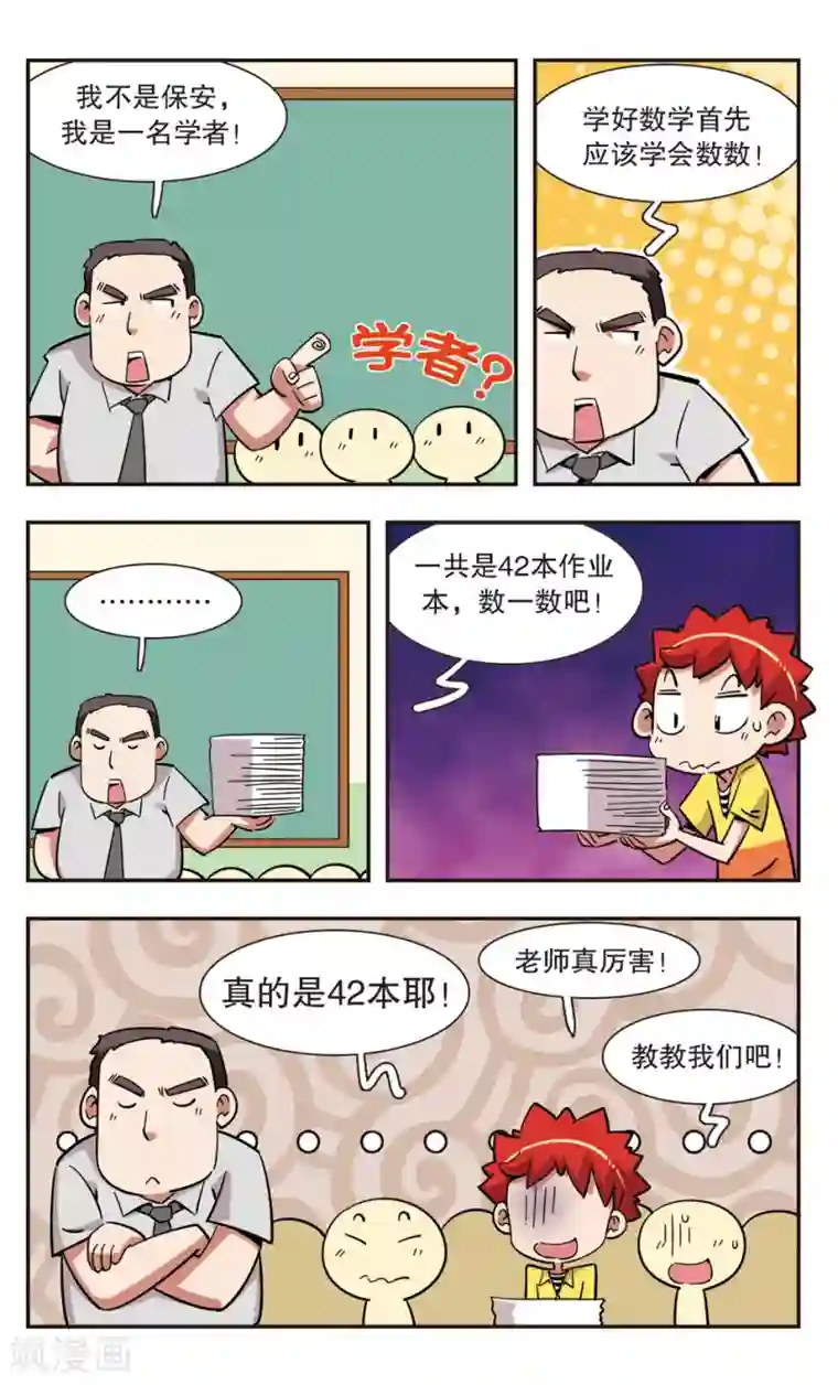 校园爆笑大王第126话