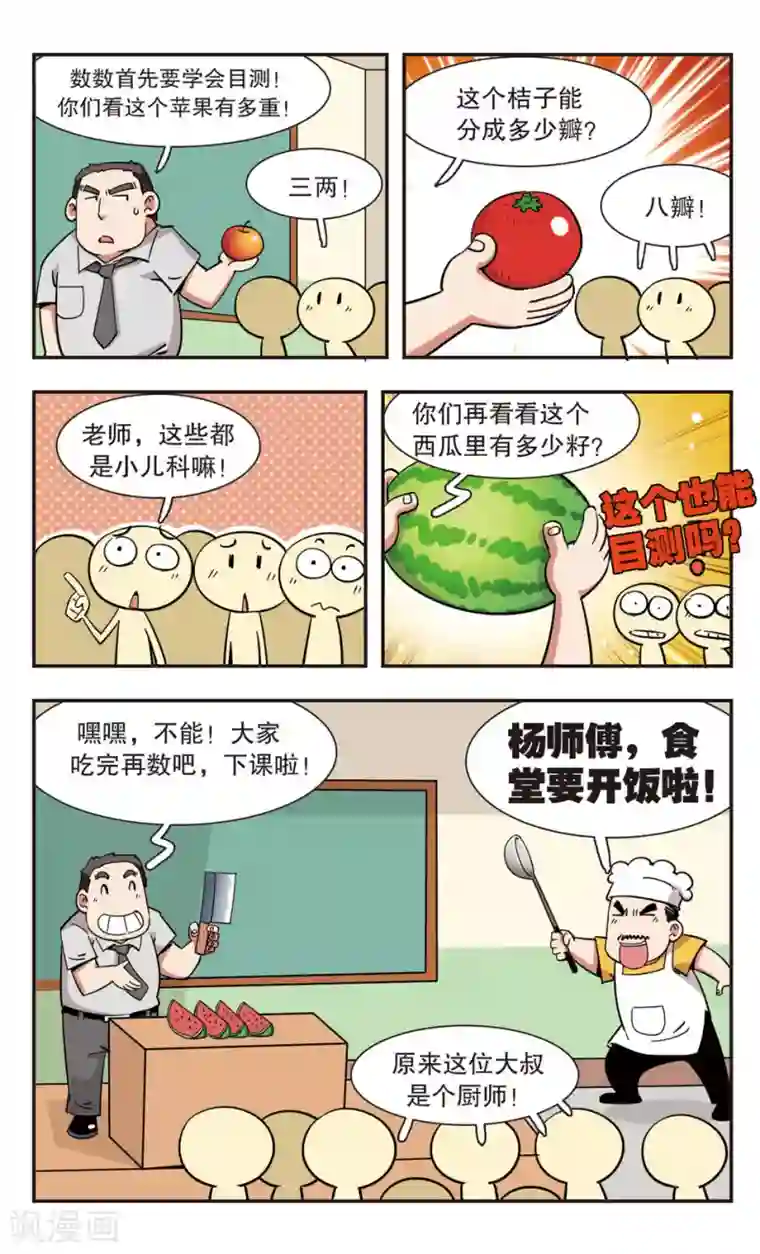 校园爆笑大王第126话