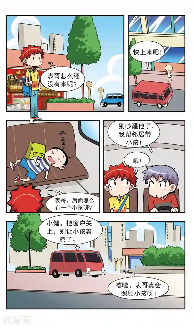 校园爆笑大王第126话