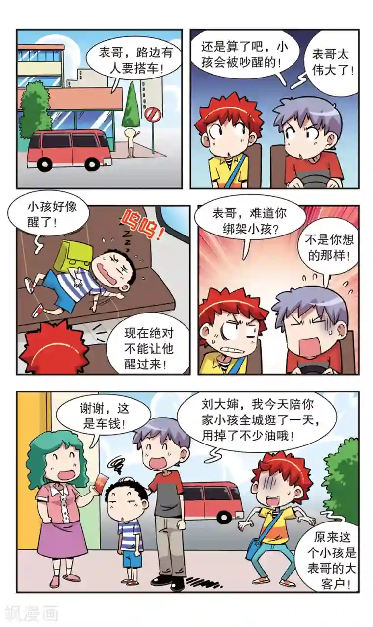 校园爆笑大王第126话