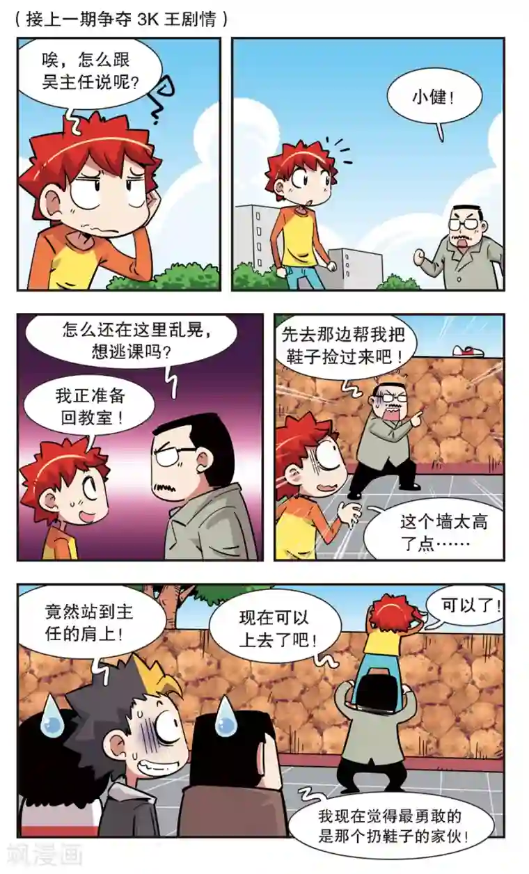 校园爆笑大王第126话