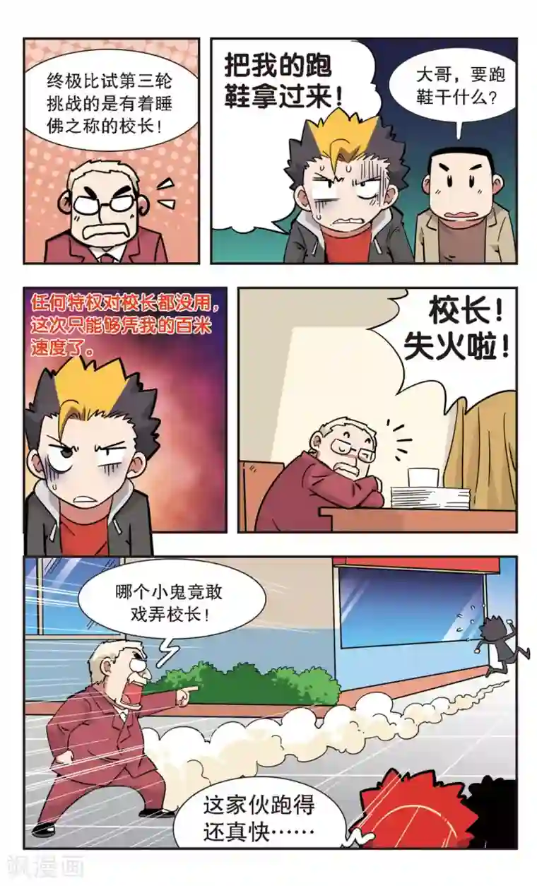 校园爆笑大王第126话