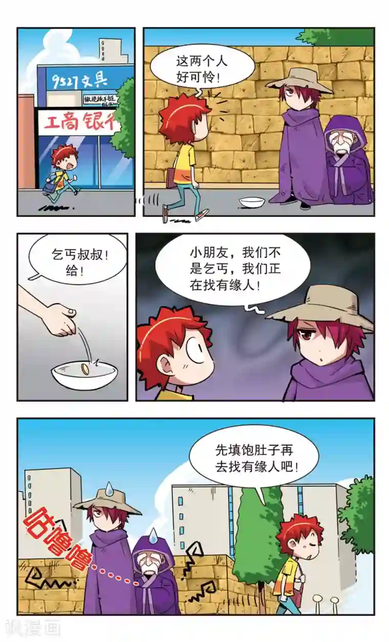 校园爆笑大王第127话