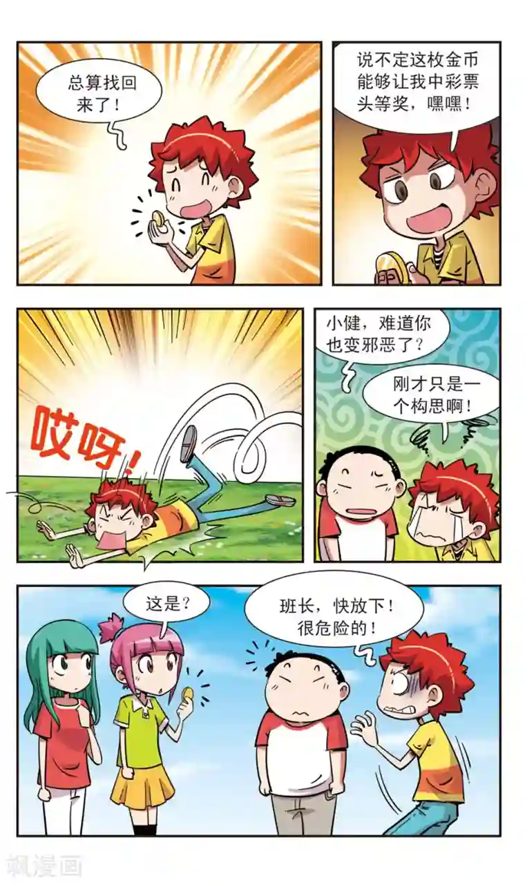 校园爆笑大王第127话