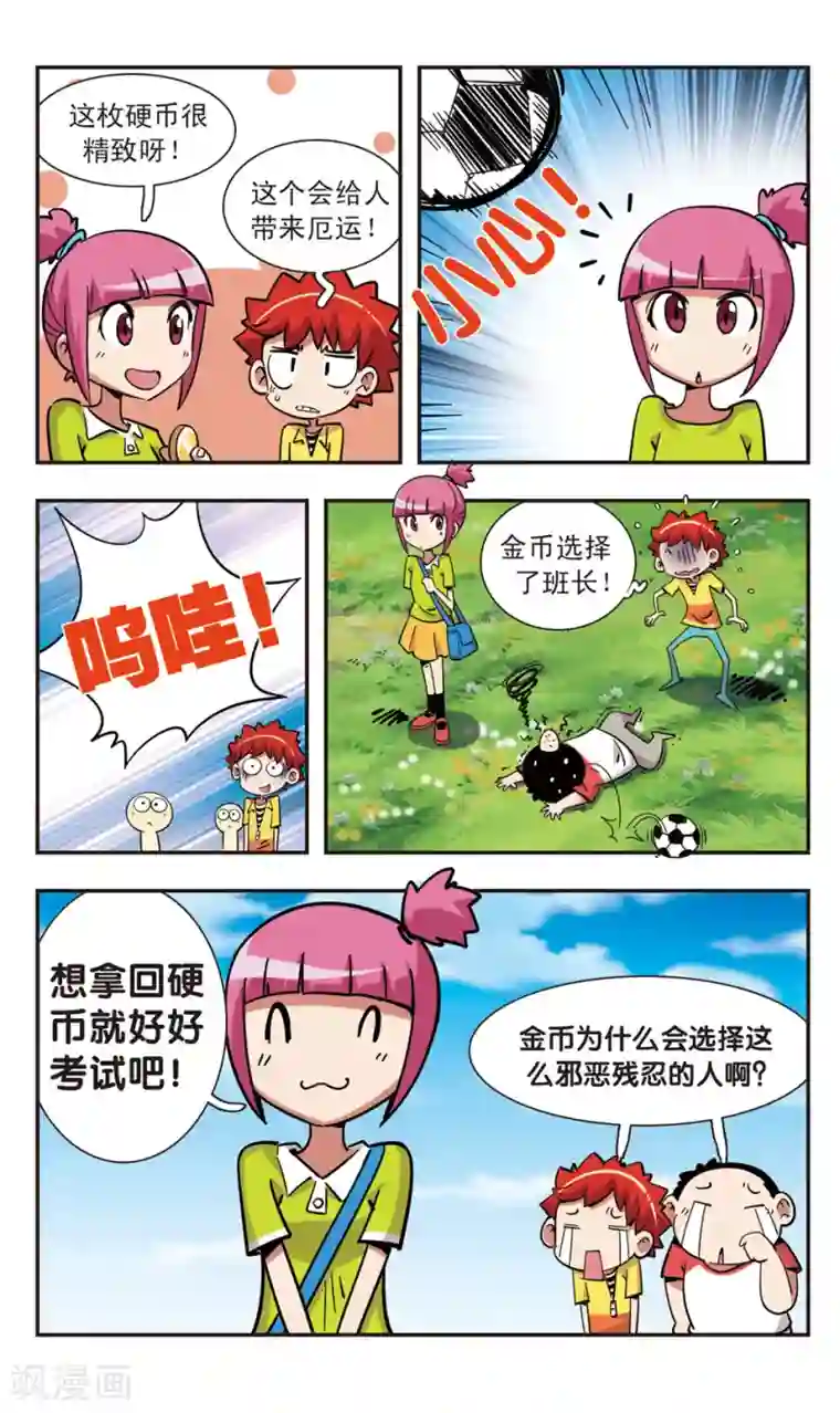 校园爆笑大王第127话