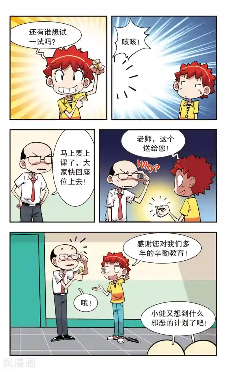 校园爆笑大王第127话