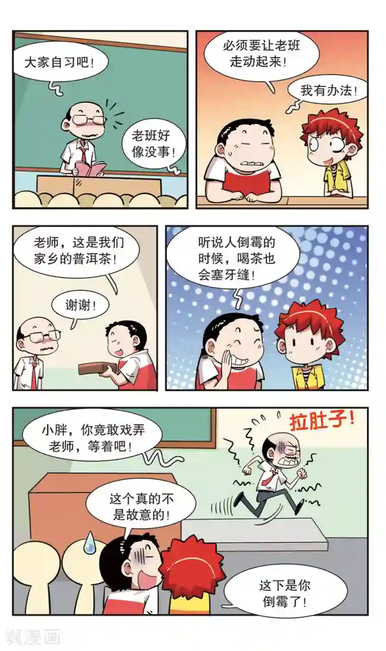 校园爆笑大王第127话